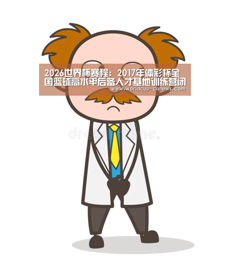 2026世界杯赛程