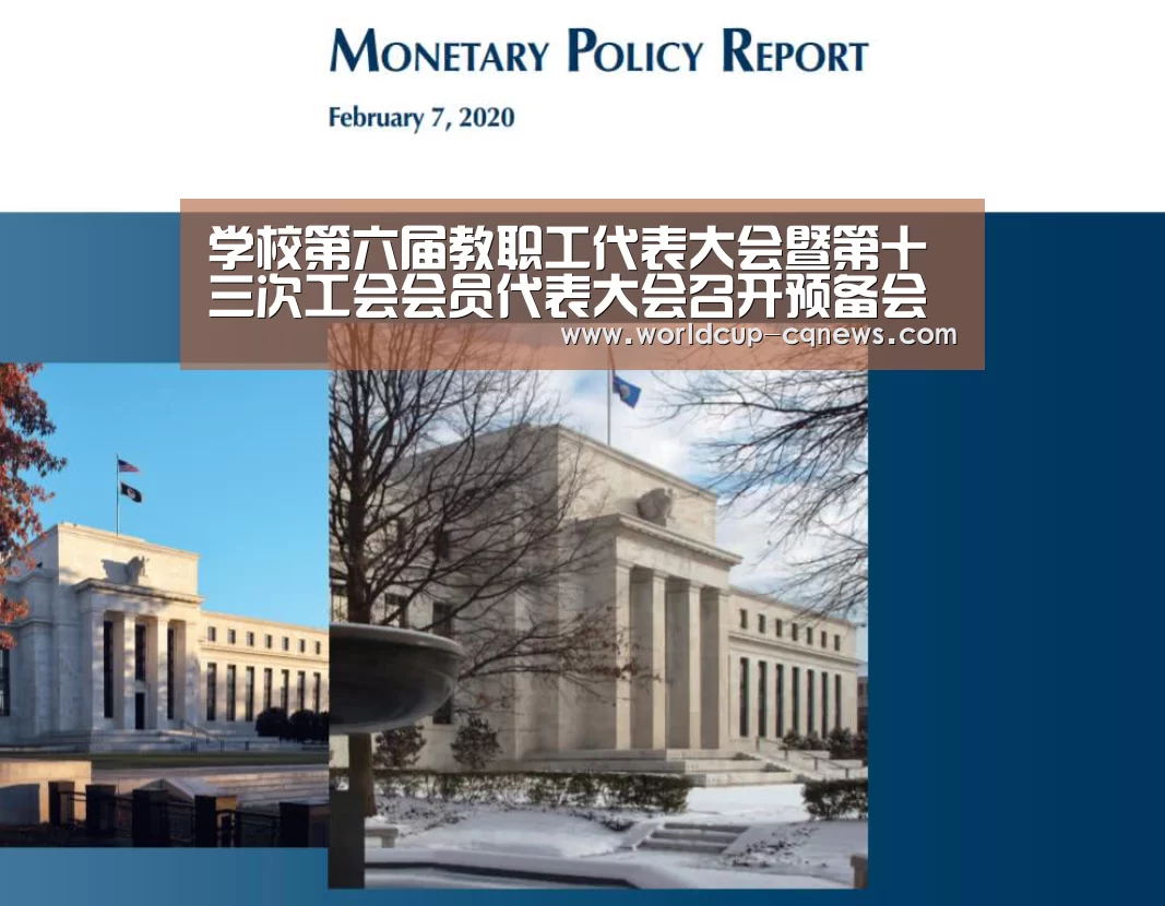学校第六届教职工代表大会暨第十三次工会会员代表大会召开预备会及主席团第一次会议【2026世界杯赛程】(图2) 世界杯直播