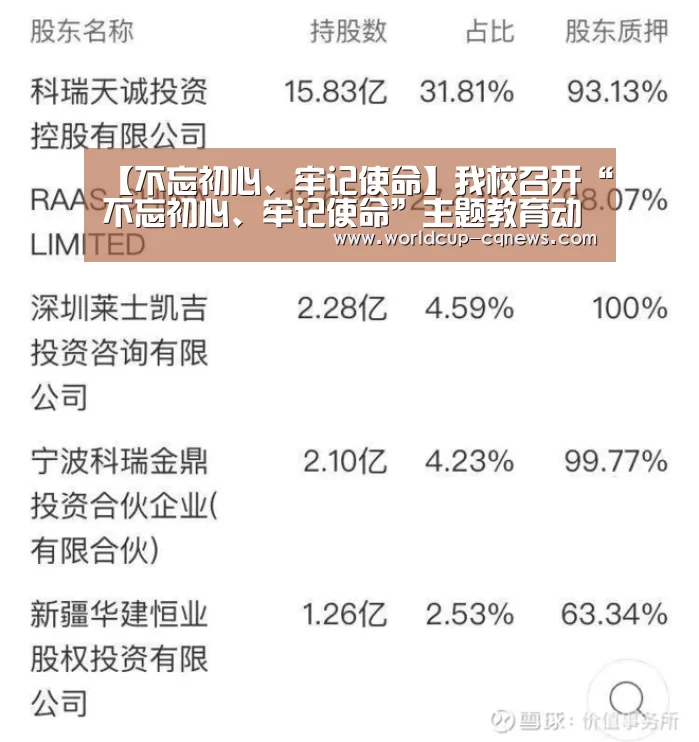 【不忘初心、牢记使命】我校召开“不忘初心、牢记使命”主题教育动员部署会|世界杯直播(图2) 2026世界杯赛程